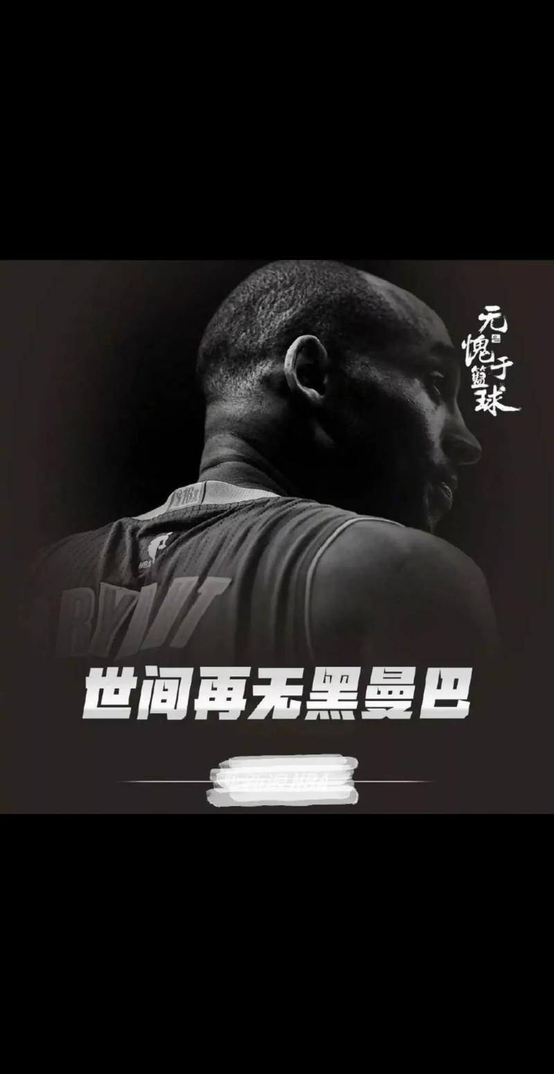 科比几岁去的（科比几岁?）