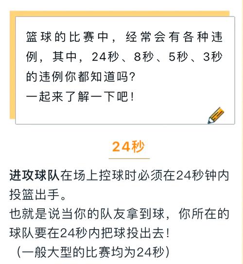 篮球比赛规则中时间违例有多少秒（篮球比赛中时间方面的违例包括多少秒）-第1张图片-无暮网