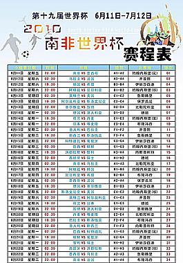 南非世界杯半决赛时间表,南非世界杯比赛结果-第2张图片-无暮网 南非世界杯半决赛时间表,南非世界杯比赛结果-第2张图片-无暮网