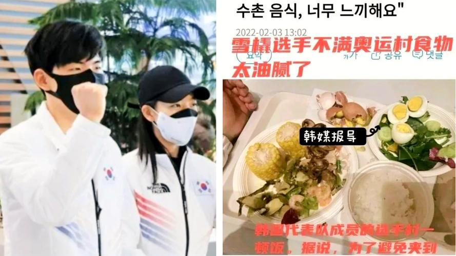 韩国队嫌奥运饭难吃,奥运会 韩国队-第4张图片-无暮网 韩国队嫌奥运饭难吃,奥运会 韩国队-第4张图片-无暮网
