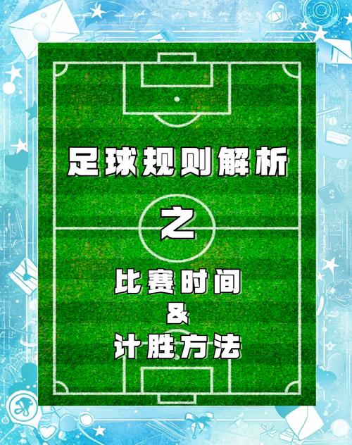 足球比赛半场的时间是多少,足球比赛半场休息时间是多少-第3张图片-无暮网 足球比赛半场的时间是多少,足球比赛半场休息时间是多少-第3张图片-无暮网