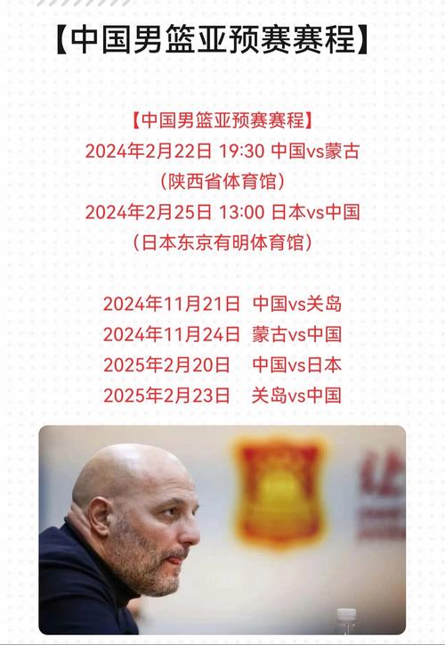 中国男篮亚洲杯2023赛程表,中国男篮亚洲杯最新消息