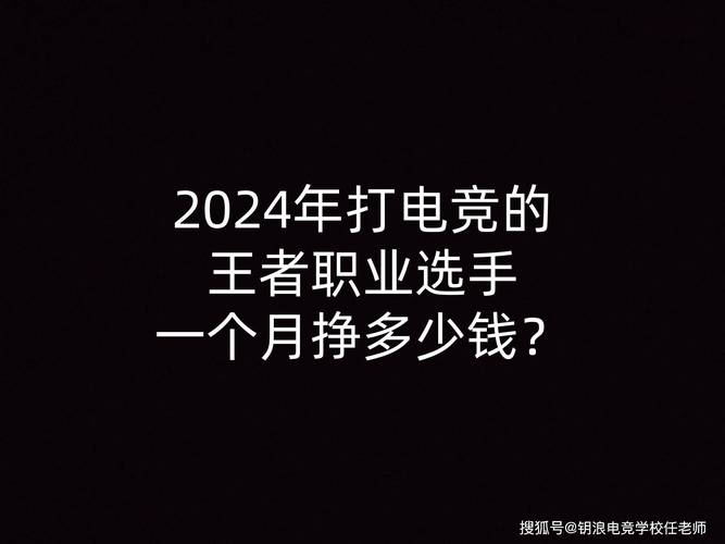 电竞一个月多少钱,做电竞一个月大概多少-第5张图片-无暮网 电竞一个月多少钱,做电竞一个月大概多少-第5张图片-无暮网