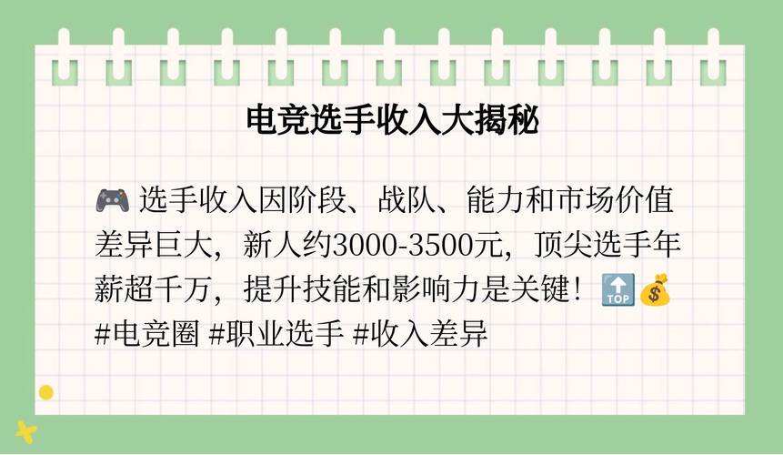 电竞一个月多少钱,做电竞一个月大概多少-第7张图片-无暮网 电竞一个月多少钱,做电竞一个月大概多少-第7张图片-无暮网