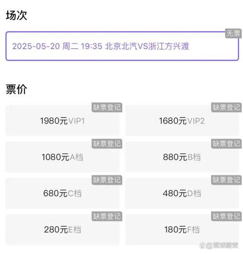 cba总决赛门票费用,cba总决赛门票费用公布-第7张图片-无暮网 cba总决赛门票费用,cba总决赛门票费用公布-第7张图片-无暮网