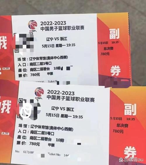 cba总决赛门票费用,cba总决赛门票费用公布-第8张图片-无暮网 cba总决赛门票费用,cba总决赛门票费用公布-第8张图片-无暮网