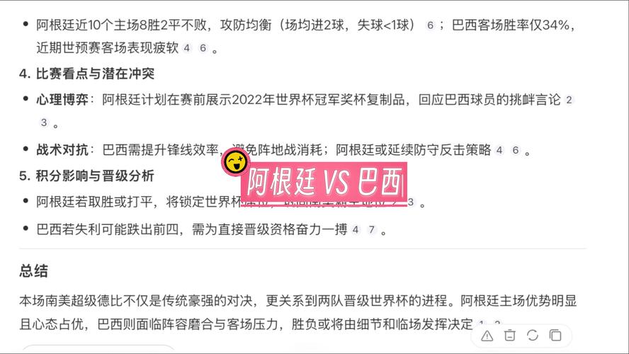 巴西对阿根廷的比赛为什么中断,巴西对阿根廷的比赛为什么中断-第5张图片-无暮网 巴西对阿根廷的比赛为什么中断,巴西对阿根廷的比赛为什么中断-第5张图片-无暮网