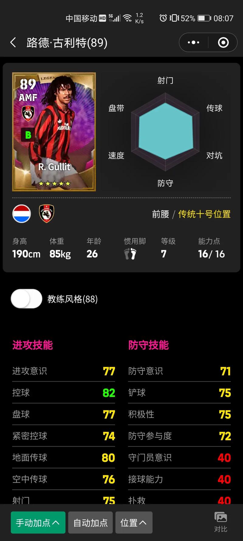 实况足球2013技能点怎样分配(实况足球2013训练点数分配)-第3张图片-无暮网 实况足球2013技能点怎样分配(实况足球2013训练点数分配)-第3张图片-无暮网