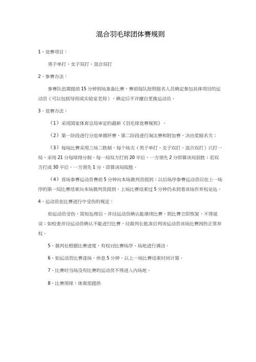 女子羽毛球比赛规则(女子羽毛球团体比赛规则)-第7张图片-无暮网 女子羽毛球比赛规则(女子羽毛球团体比赛规则)-第7张图片-无暮网
