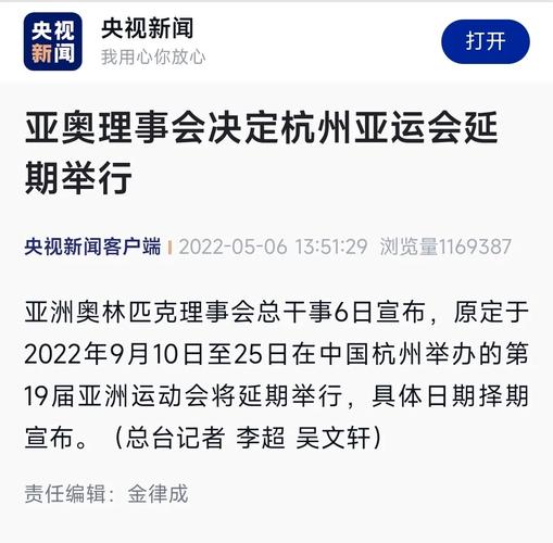亚运会2022具体时间推迟吗,亚运会是否推迟-第4张图片-无暮网