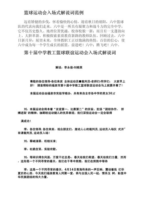 篮球运动员入场解说词（幼儿园篮球运动员入场解说词）