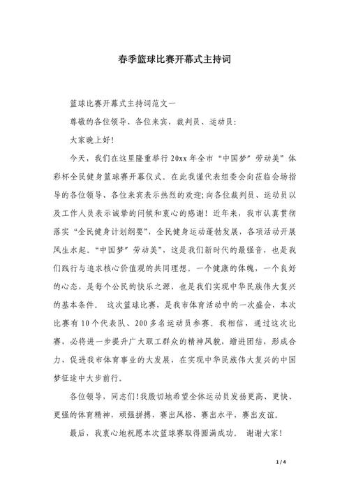篮球运动员入场解说词(幼儿园篮球运动员入场解说词)-第2张图片-无暮网 篮球运动员入场解说词(幼儿园篮球运动员入场解说词)-第2张图片-无暮网