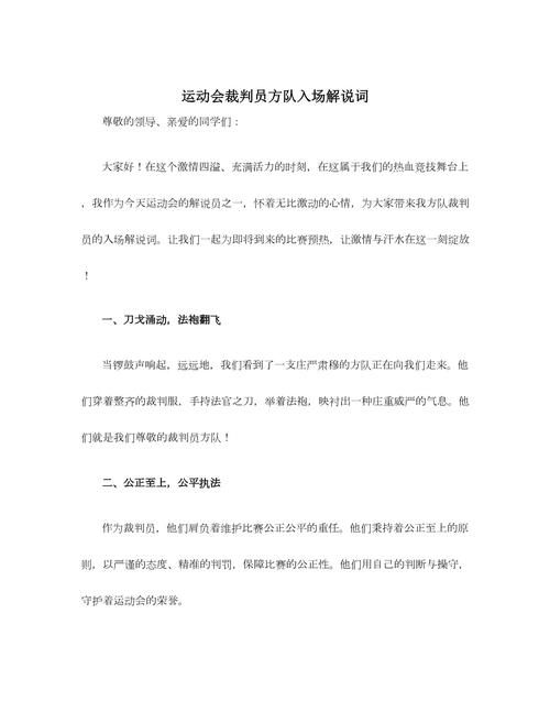 篮球运动员入场解说词(幼儿园篮球运动员入场解说词)-第3张图片-无暮网 篮球运动员入场解说词(幼儿园篮球运动员入场解说词)-第3张图片-无暮网