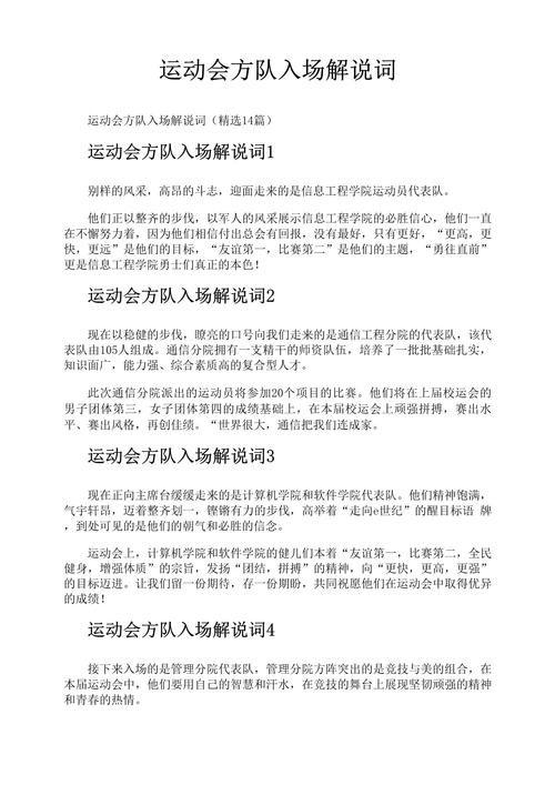 篮球运动员入场解说词(幼儿园篮球运动员入场解说词)-第5张图片-无暮网 篮球运动员入场解说词(幼儿园篮球运动员入场解说词)-第5张图片-无暮网
