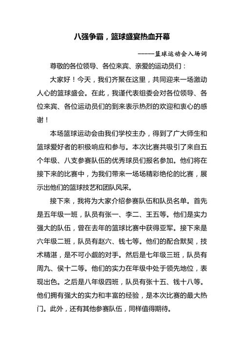 篮球运动员入场解说词(幼儿园篮球运动员入场解说词)-第6张图片-无暮网 篮球运动员入场解说词(幼儿园篮球运动员入场解说词)-第6张图片-无暮网