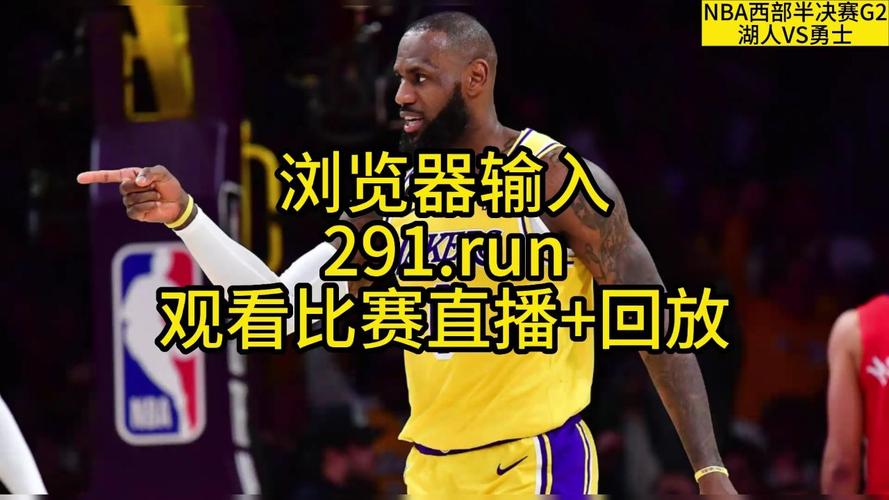 火箭湖人直播哪里可以看(火箭湖人中文回放)-第5张图片-无暮网 火箭湖人直播哪里可以看(火箭湖人中文回放)-第5张图片-无暮网