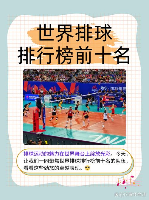 世界杯排球赛什么时候举行,世界杯排球赛每多少年举办一次-第4张图片-无暮网
