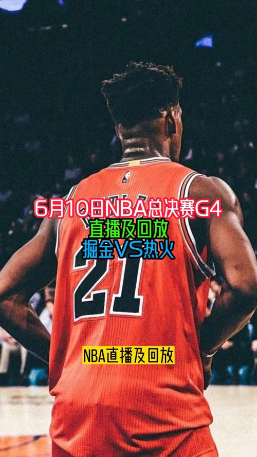 nba总决赛哪个台直播,nba总决赛播出时间-第5张图片-无暮网 nba总决赛哪个台直播,nba总决赛播出时间-第5张图片-无暮网