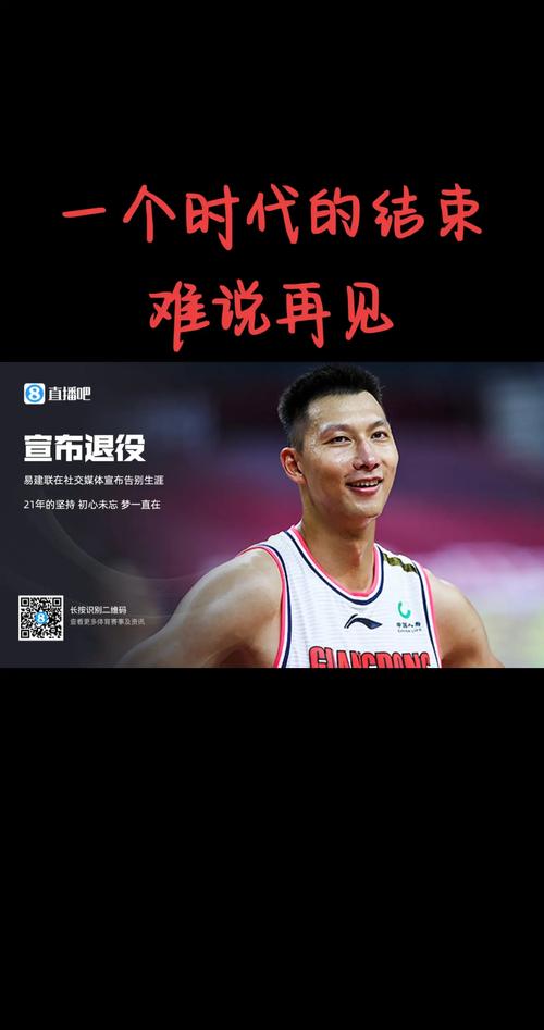 易建联哪一年进入cba,易建联在cba打了几个赛季-第4张图片-无暮网