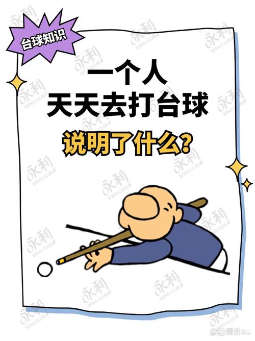 台球怎么进入职业（台球走职业需要多长时间）