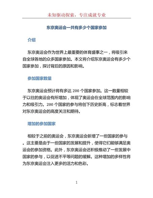 奥运会共有多少个国家参加,奥运会至今有多少个国家参加-第4张图片-无暮网 奥运会共有多少个国家参加,奥运会至今有多少个国家参加-第4张图片-无暮网