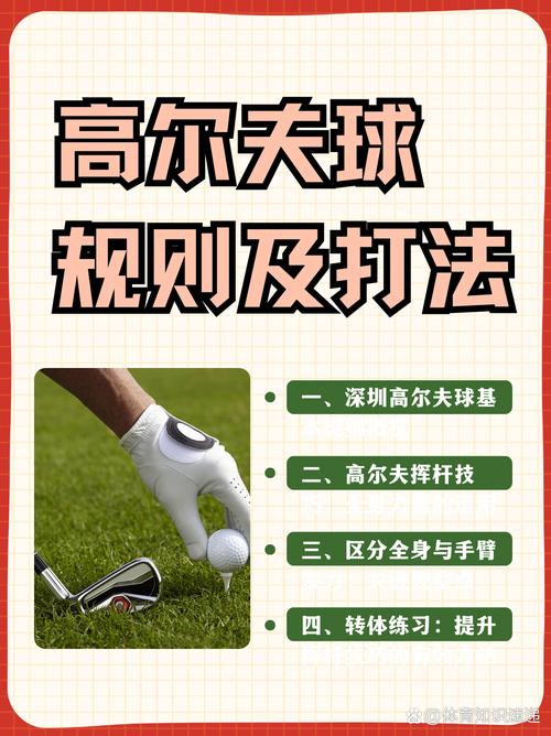 高尔夫比较高级别赛事是哪个（高尔夫比较高段位）-第4张图片-无暮网
