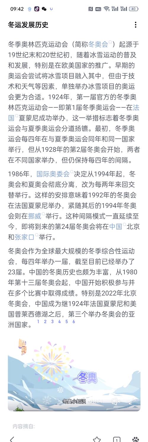 什么时候有冬奥运会(什么时候有冬奥运会比赛)-第4张图片-无暮网 什么时候有冬奥运会(什么时候有冬奥运会比赛)-第4张图片-无暮网