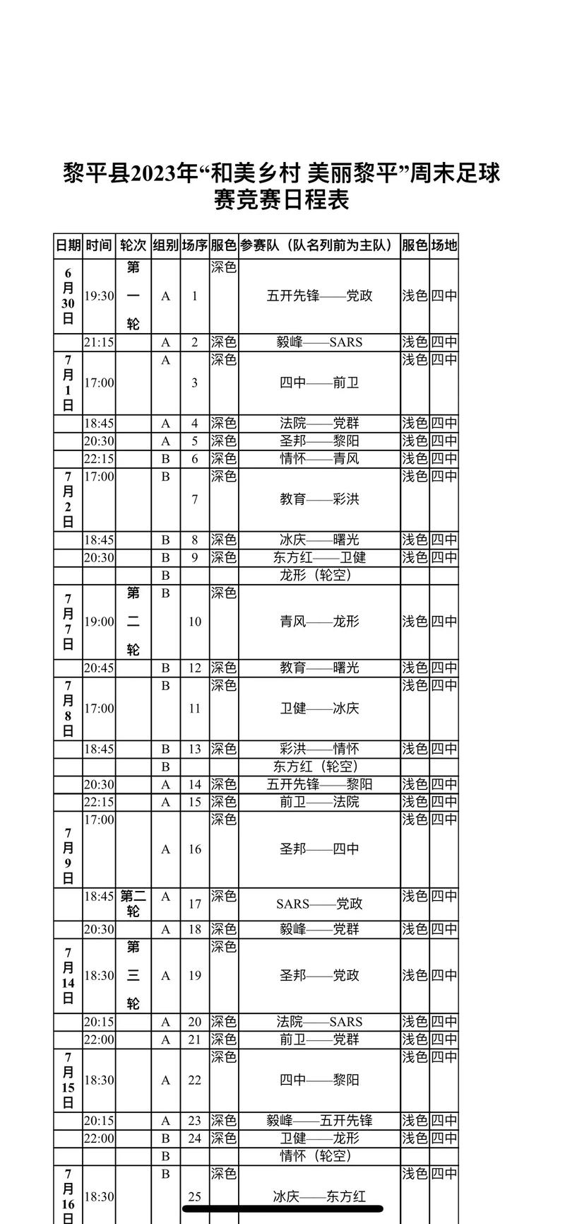 今晚足球赛事时间表2022(今晚足球赛事时间表)-第6张图片-无暮网 今晚足球赛事时间表2022(今晚足球赛事时间表)-第6张图片-无暮网