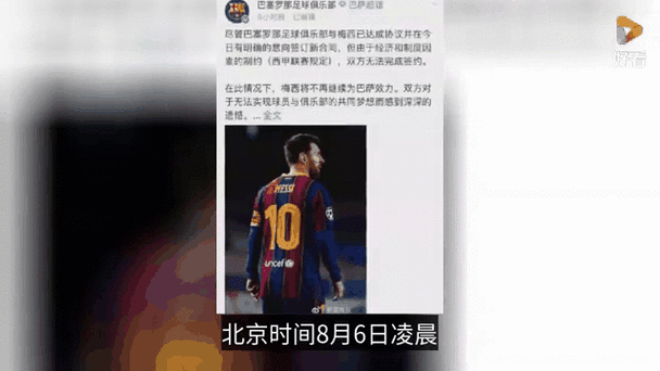 梅西为什么不能续约巴萨,梅西为什么没有续约巴萨-第8张图片-无暮网 梅西为什么不能续约巴萨,梅西为什么没有续约巴萨-第8张图片-无暮网