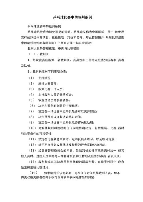 乒乓球裁判发球规则(乒乓球裁判员的手势有几种得分发球犯规手势是怎样的)-第2张图片-无暮网 乒乓球裁判发球规则(乒乓球裁判员的手势有几种得分发球犯规手势是怎样的)-第2张图片-无暮网