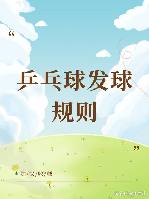 乒乓球裁判发球规则(乒乓球裁判员的手势有几种得分发球犯规手势是怎样的)-第3张图片-无暮网 乒乓球裁判发球规则(乒乓球裁判员的手势有几种得分发球犯规手势是怎样的)-第3张图片-无暮网