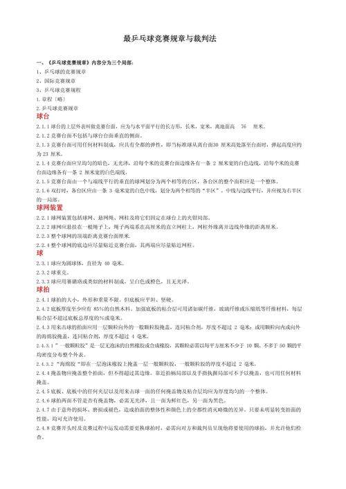 乒乓球裁判发球规则(乒乓球裁判员的手势有几种得分发球犯规手势是怎样的)-第4张图片-无暮网 乒乓球裁判发球规则(乒乓球裁判员的手势有几种得分发球犯规手势是怎样的)-第4张图片-无暮网