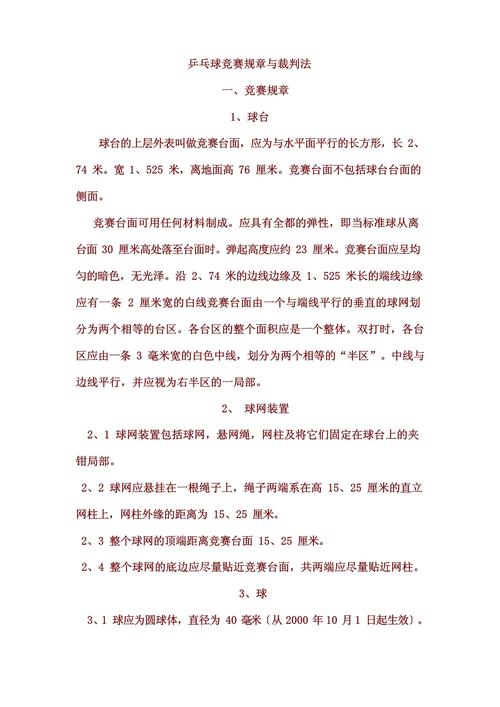 乒乓球裁判发球规则(乒乓球裁判员的手势有几种得分发球犯规手势是怎样的)-第5张图片-无暮网 乒乓球裁判发球规则(乒乓球裁判员的手势有几种得分发球犯规手势是怎样的)-第5张图片-无暮网