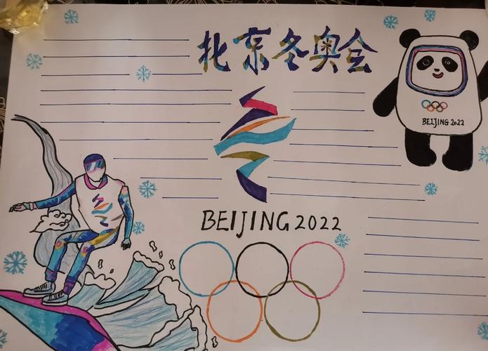 2022冬奥会奖牌榜排名最新手抄报,冬奥会奖牌表-第5张图片-无暮网 2022冬奥会奖牌榜排名最新手抄报,冬奥会奖牌表-第5张图片-无暮网