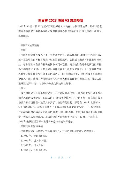 世界杯法国阵容强吗(世界杯法国对手)-第4张图片-无暮网 世界杯法国阵容强吗(世界杯法国对手)-第4张图片-无暮网