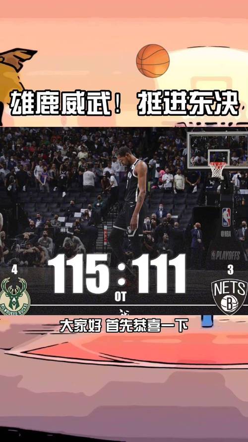 篮网对战雄鹿是什么时候,篮网和雄鹿打了几场-第3张图片-无暮网 篮网对战雄鹿是什么时候,篮网和雄鹿打了几场-第3张图片-无暮网