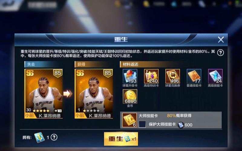 nba重生卡怎么得(球星重生卡重生资源是全退吗)-第2张图片-无暮网 nba重生卡怎么得(球星重生卡重生资源是全退吗)-第2张图片-无暮网