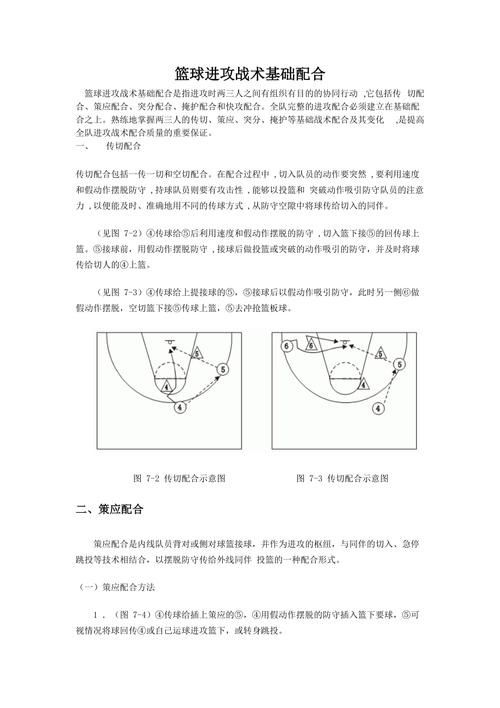 篮球防守战术基础配合都有哪些?(篮球防守战术基础配合有哪六种)-第6张图片-无暮网 篮球防守战术基础配合都有哪些?(篮球防守战术基础配合有哪六种)-第6张图片-无暮网