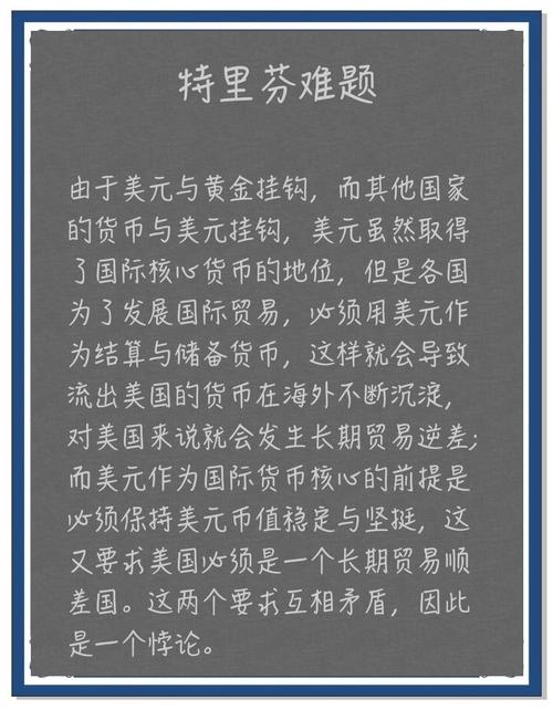 特里芬难题在哪一章,特里芬难题内容-第2张图片-无暮网 特里芬难题在哪一章,特里芬难题内容-第2张图片-无暮网