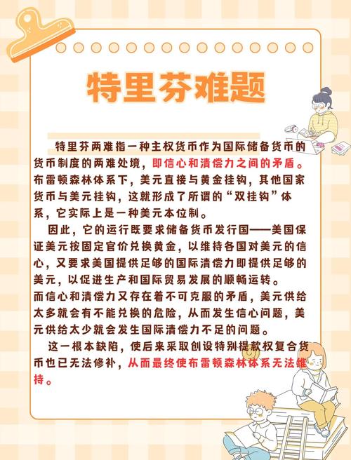 特里芬难题在哪一章,特里芬难题内容-第5张图片-无暮网 特里芬难题在哪一章,特里芬难题内容-第5张图片-无暮网