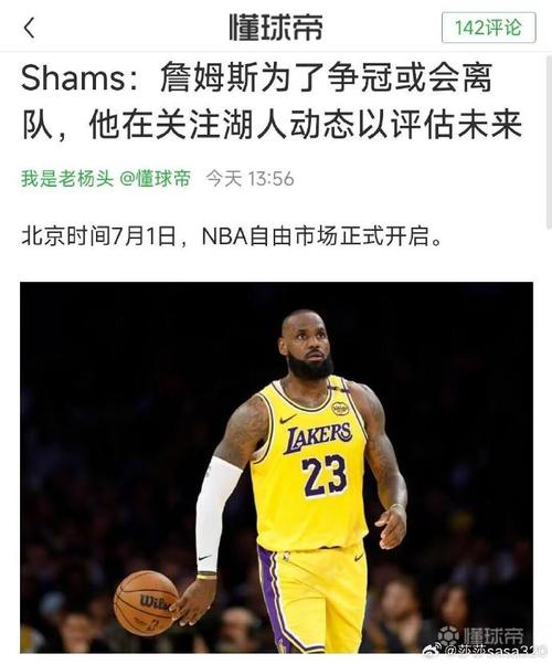 詹姆斯可能会在湖人最后几场(詹姆斯会为湖人带来总冠军吗)-第5张图片-无暮网 詹姆斯可能会在湖人最后几场(詹姆斯会为湖人带来总冠军吗)-第5张图片-无暮网