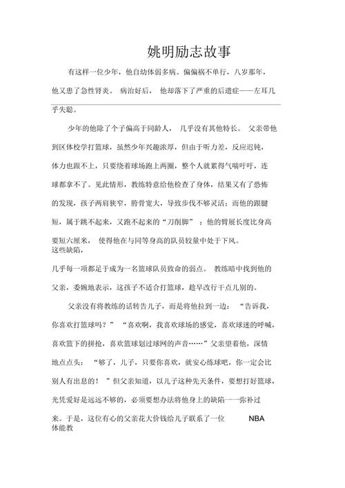 河升镇综艺节目谈姚明(河升镇回忆姚明)-第5张图片-无暮网 河升镇综艺节目谈姚明(河升镇回忆姚明)-第5张图片-无暮网