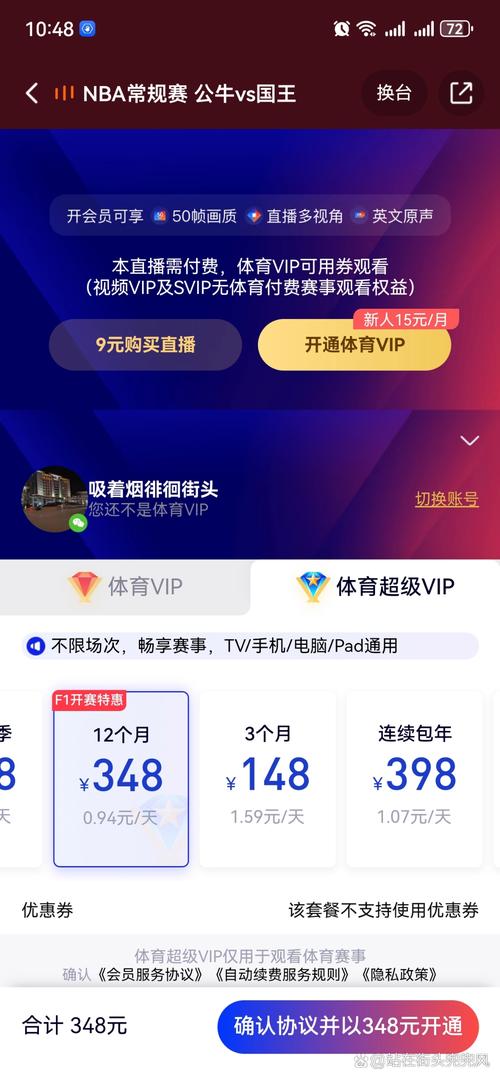 腾讯体育能看nba直播吗,在腾讯体育怎么看nba直播-第2张图片-无暮网 腾讯体育能看nba直播吗,在腾讯体育怎么看nba直播-第2张图片-无暮网