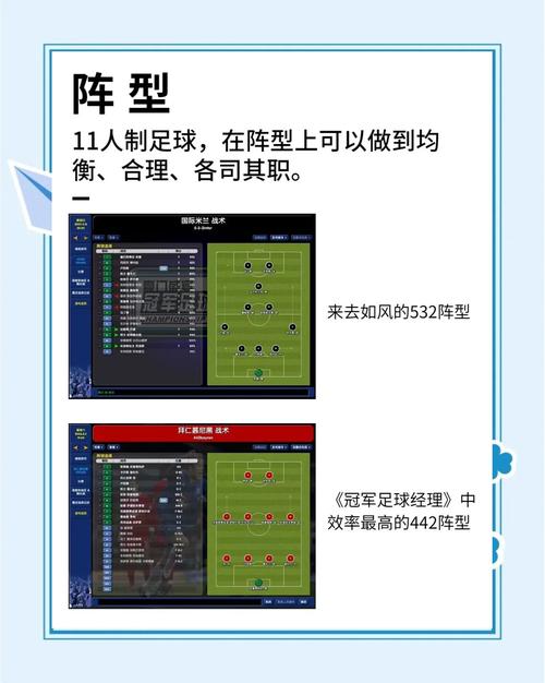 八人制足球战术阵型和分析（八人制足球赛经典阵型）