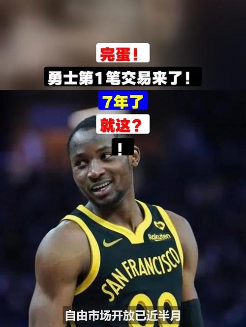 勇士2020选秀几号签(勇士21年选秀权)-第5张图片-无暮网 勇士2020选秀几号签(勇士21年选秀权)-第5张图片-无暮网