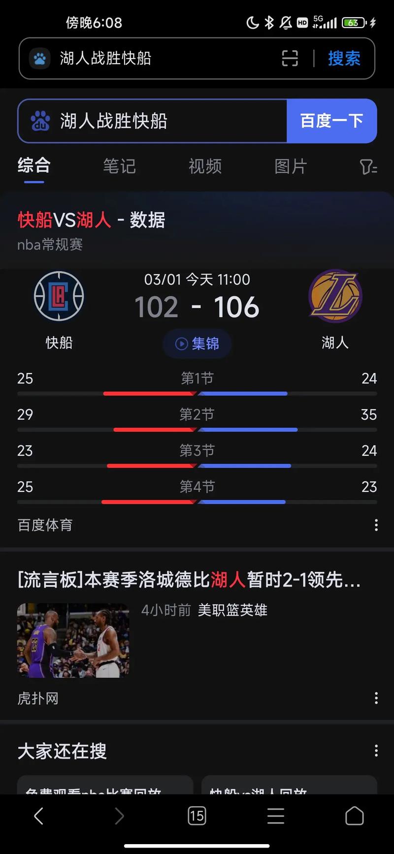 快船vs湖人战绩,快船vs湖人全场录像3月九号-第5张图片-无暮网
