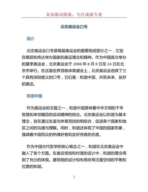 2008年奥运会的口号是什么,08年奥运会口号?-第6张图片-无暮网 2008年奥运会的口号是什么,08年奥运会口号?-第6张图片-无暮网