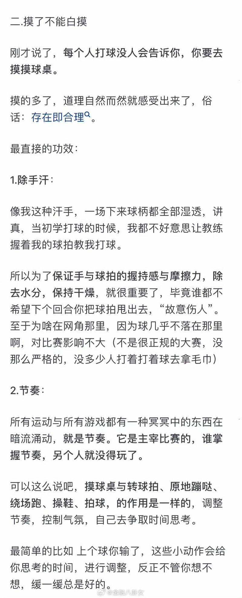 为什么打乒乓球要摸台(打乒乓为什么要摸下桌子)-第5张图片-无暮网 为什么打乒乓球要摸台(打乒乓为什么要摸下桌子)-第5张图片-无暮网