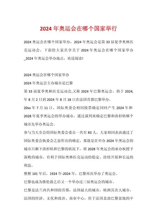 2020年奥运会在哪年举办（2020年奥运会在哪里举行时间是多少）-第2张图片-无暮网