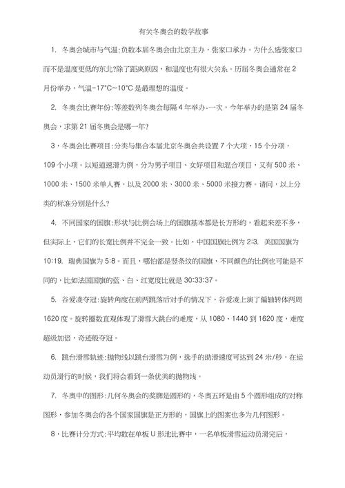 今年的冬奥会什么时候开始（今年冬奥会什么时候结束）-第4张图片-无暮网